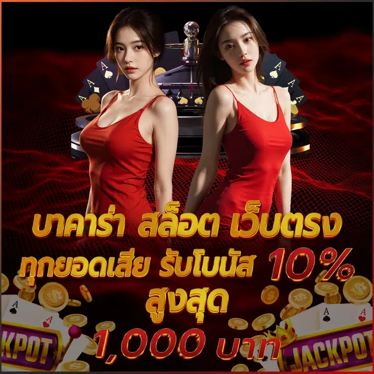 คืนยอดเสีย by 788bet